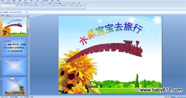 �׶�԰С������PPT�μ�����ˮ���������мǡ�