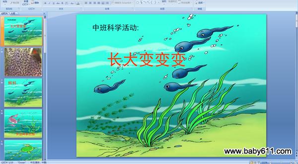 �׶�԰�а��ѧ�PPT�μ����������