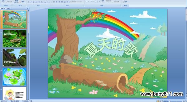 �׶�԰����ʫ��PPT�����μ���������ĸ衷