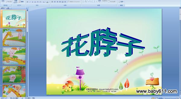 �׶�԰�а����Թ�����PPT�μ��������ӡ�