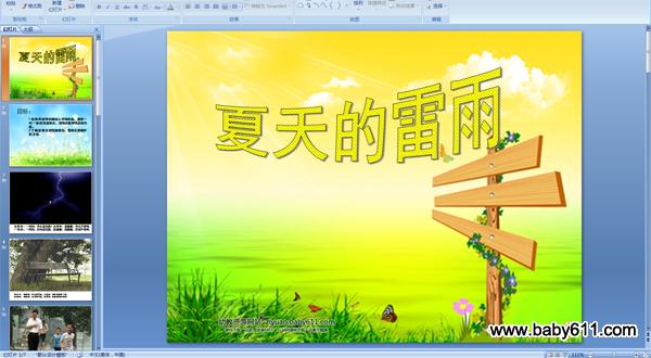 �׶�԰�а�����PPT�����μ������������