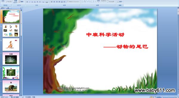 �׶�԰�а��ѧ�PPT�μ��������β��