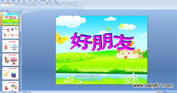 �׶�԰�а��Ķ��PPT�μ���������