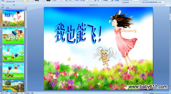 幼儿园中班故事配音PPT课件《我也能飞》