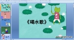 �׶�԰�а�PPTʫ��μ�������ˮ�衷