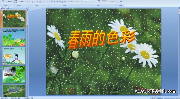 幼儿园春天PPT课件:春雨的色彩