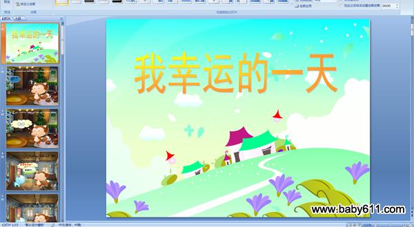 幼儿园大班故事配音课件《我的幸运一天》