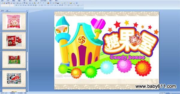 �׶�԰С���ۺ�PPT�μ����ǹ�����