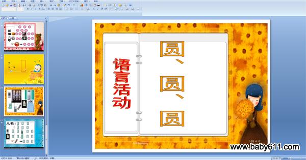 �׶�԰�а����PPT��ԲԲԲ