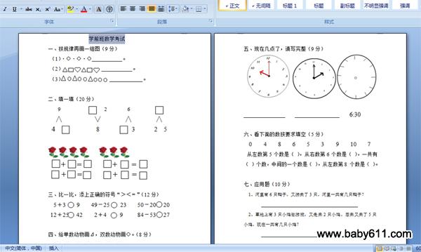 ѧǰ����ѧ������ ��ѧ�Ծ� word