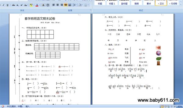 ��ѧ���׶�԰ѧǰ��������ĩ�Ծ�