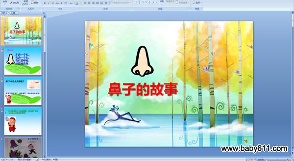 幼儿园大班健康活动PPT课件《鼻子的故事》