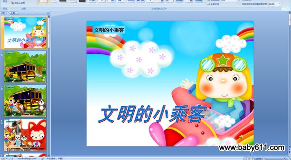 幼儿园中班故事PPT配音课件:《文明的小乘客》