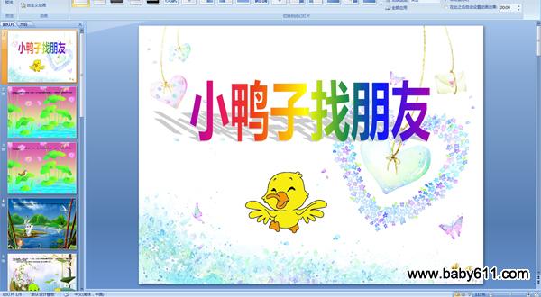 幼儿园小班故事配音课件:《小鸭子找朋友》