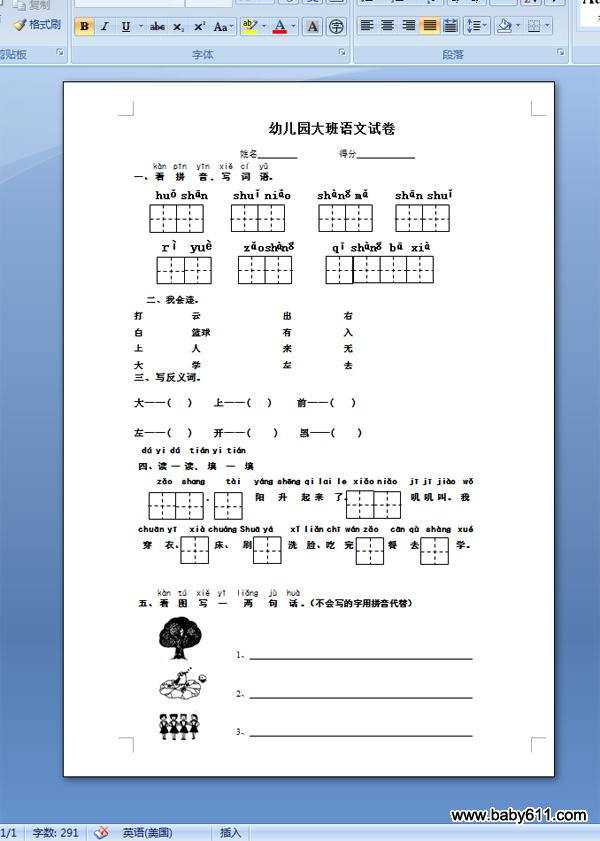 �׶�԰��������Ծ� ���Բ����� word