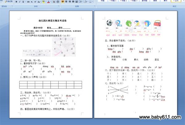 幼儿园大班语文期末考试卷