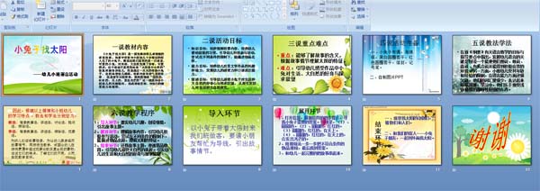 幼儿园小班语言活动《小兔子找太阳》说课稿PPT课件