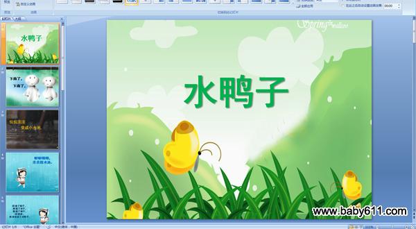 �׶�԰ʫ�衶ˮѼ�ӡ�����PPT�μ�