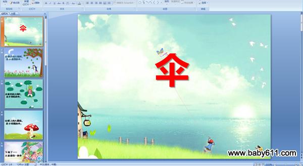 �׶�԰�а���衶ɡ��PPT�����μ�