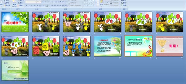 幼儿园中班语言PPT配音课件:三间树叶房子