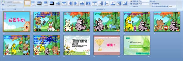 幼儿园中班故事PPT课件:彩色牛奶