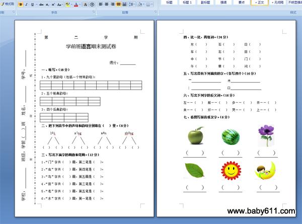 Сѧ�׶�԰ѧǰ��ڶ�ѧ��������ĩ���Ծ�