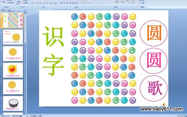 �׶�԰�а�ʶ�ֶ��裺ԲԲ�� (�����μ�)