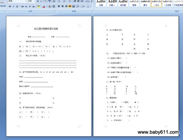 幼儿园大班期末语文考试试卷