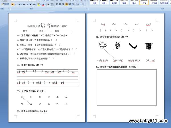 幼儿园大班期末语文智力测试