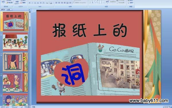 幼儿园小班语言:报纸上的洞 (PPT多媒体课件)
