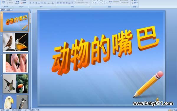 �׶�԰�а��ѧPPT�μ�����������