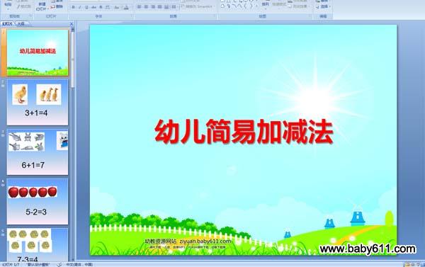 �׶�԰��ѧPPT�μ������׼Ӽ���