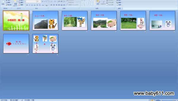 �׶�԰С�����ԻPPT�μ�����һ��