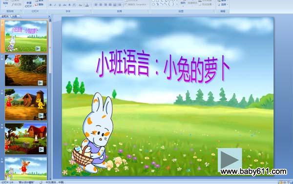 �׶�԰С������PPT�μ���С�õ��ܲ�