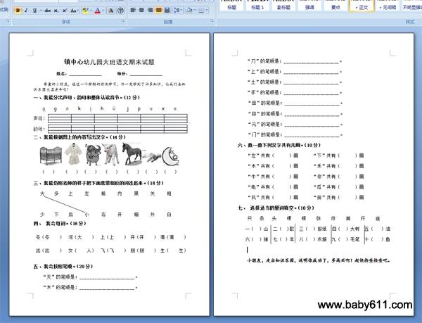 中心幼儿园大班语文期末试题