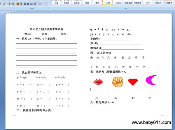 中心幼儿园大班期末试卷 测试题