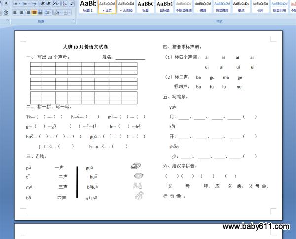 幼儿园大班语文试卷 测试题