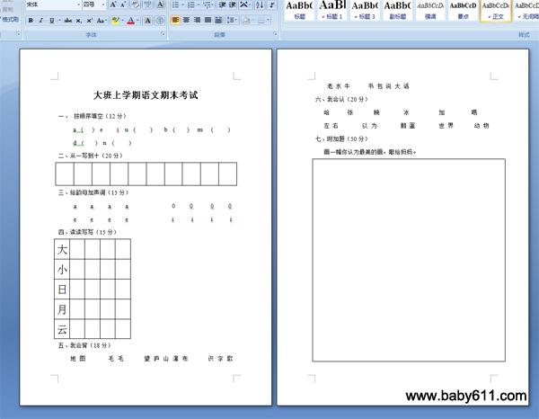 幼儿园大班上学期语文期末考试题