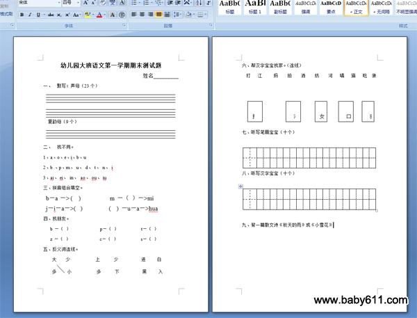 幼儿园大班语文第一学期期末测试题