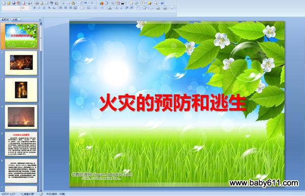 幼儿园中班社会自然ppt课件:火灾防火 火灾的预防和逃生