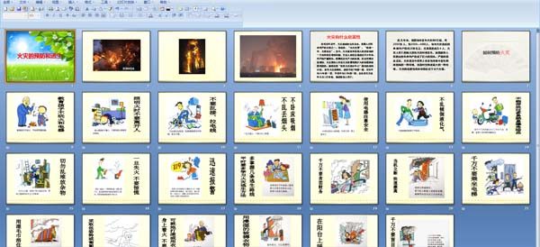 幼儿园中班社会自然ppt课件:火灾防火 火灾的预防和逃生