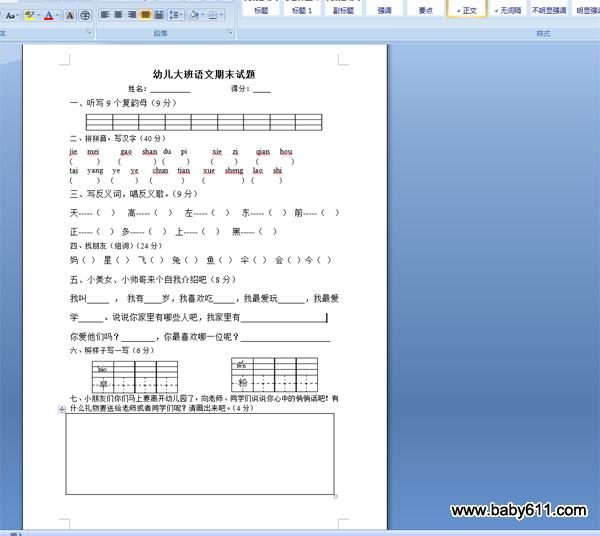 小学幼儿大班语文期末试题