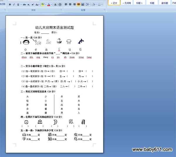 幼儿园大班语言上期期末测试题