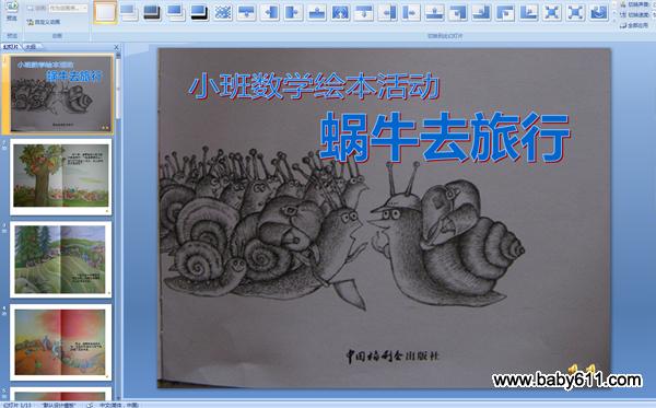 100只蜗牛去旅行