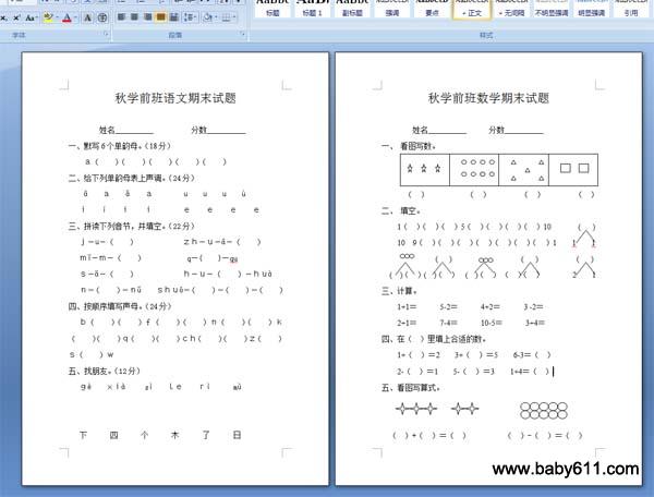 幼儿园秋天学前班语文、数学期末试题