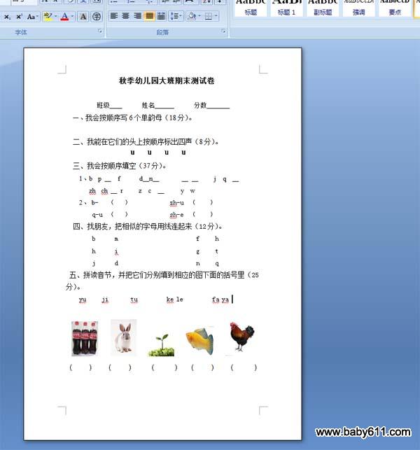 秋季幼儿园大班语文期末测试卷