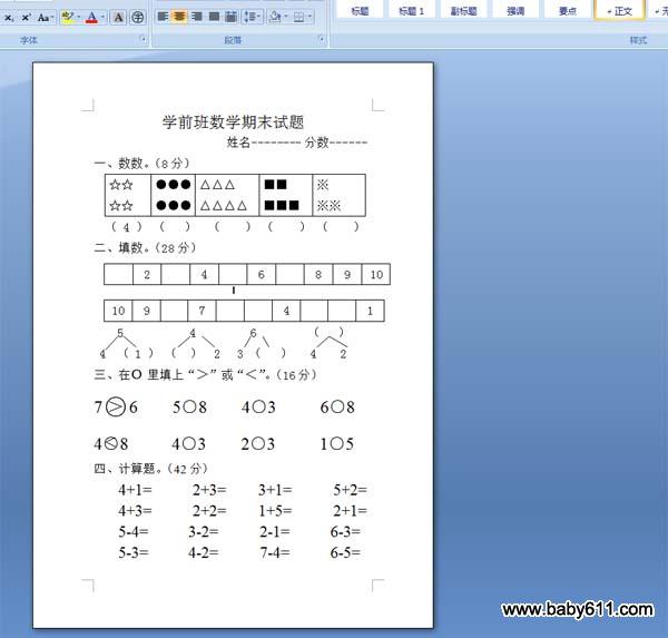 学前班数学期末考试题 练习题