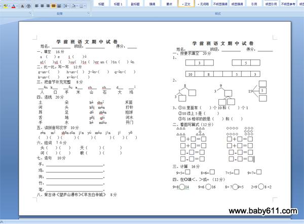 学前班数学期末试卷