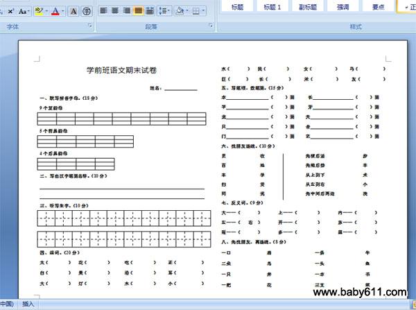 ѧǰ��������ĩ�Ծ�