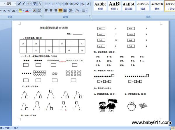 ѧǰ��������ĩ�Ծ�